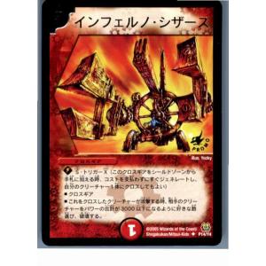 『中古即納』{プレイ用}{TCG}デュエマ P14/Y4 インフェルノ・シザース(20130801)｜mediaworld-plus