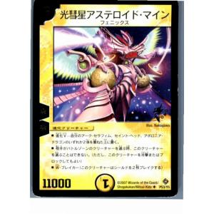 『中古即納』{プレイ用}{TCG}デュエマ P53/Y5 光彗星アステロイド・マイン(20130801)｜mediaworld-plus