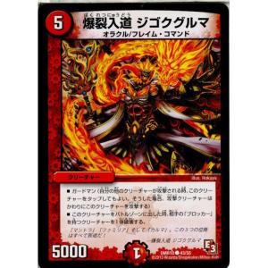 『中古即納』{TCG}デュエマ DMR10 43/55C 爆裂入道 ジゴクグルマ(20130920)