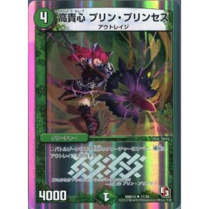 『中古即納』{TCG}デュエマ DMX15 17/30U 高貴心 プリン・プリンセス(2013102...