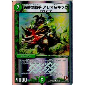 『中古即納』{TCG}デュエマ DMX15 29/30C 馬番の騎手 アリマ&amp;キッカ(2013102...