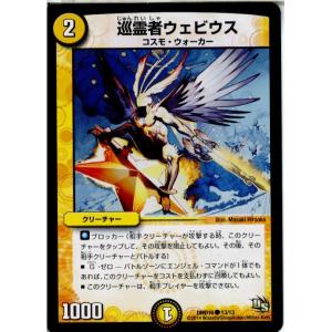 『中古即納』{プレイ用}{TCG}デュエマ DMD16 13/13C 巡霊者ウェビウス(201403...