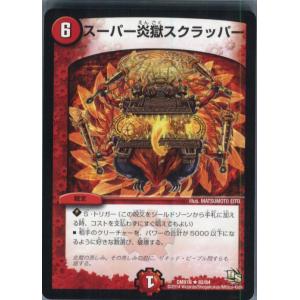 『中古即納』{TCG}デュエマ DMX16 82/84R スーパー炎獄スクラッパー(20140419...