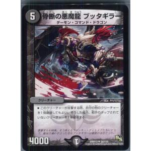 『中古即納』{TCG}デュエマ DMR13 54/110U 骨断の悪魔龍 ブッタギラー(201405...