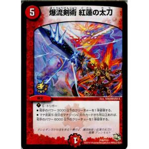 『中古即納』{TCG}デュエマ P16/Y13 爆流剣術 紅蓮の太刀(20140524)