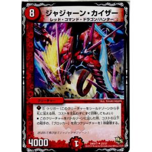 『中古即納』{TCG}デュエマ DMX17 23/37U ジャジャーン・カイザー(20140719)