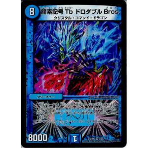 『中古即納』{TCG}デュエマ DMR14 2/55VR 龍素記号 Tb ドロダブル Bros.(2...