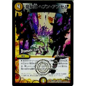 『中古即納』{TCG}デュエマ DMR15 22d/55U 龍秘陣 ヘブン・アンセム(2014121...