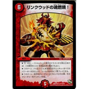 『中古即納』{TCG}デュエマ DMR16極 15/54R リンクウッドの魂燃焼!(20150221...