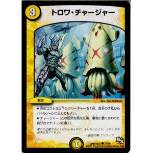 『中古即納』{TCG}デュエマ DMR16真 37/54C トロワ・チャージャー(20150321)