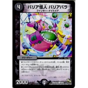 『中古即納』{TCG}デュエマ DMR16真 43/54C バリア怪人 バリアバラ(20150321...