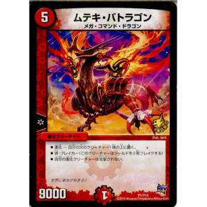 『中古即納』{TCG} デュエマ P1/Y14 ムテキ・バトラゴン(20150415)
