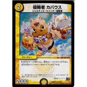 『中古即納』{TCG}デュエマ DMR17 34/94U 侵略者 カバウス(20150620)