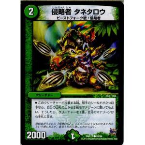 『中古即納』{TCG}デュエマ DMR17 93/94C 侵略者 タネタロウ(20150620)