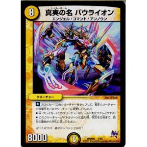 『中古即納』{TCG}デュエマ DMX20 7/68 真実の名 バウライオン(20150718)