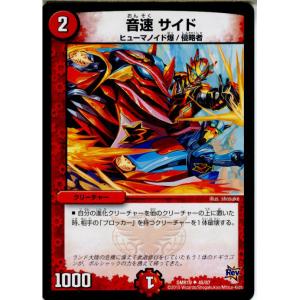 『中古即納』{TCG}デュエマ DMR-19 45/87UC 音速 サイド(20151218)