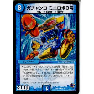 『中古即納』{TCG}デュエマ DMR-19 61/87C ガチャンコ ミニロボ3号(2015121...