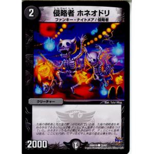 『中古即納』{TCG}デュエマ DMR-19 70/87C 侵略者 ホネオドリ(20151218)