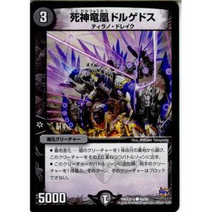 『中古即納』{TCG}デュエマ DMX22-a 44/59C 死神竜凰ドルゲドス(20160130)