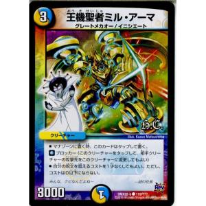 『中古即納』{TCG}デュエマ DMX22-b 119/？？？C 王機聖者ミル・アーマ(201601...