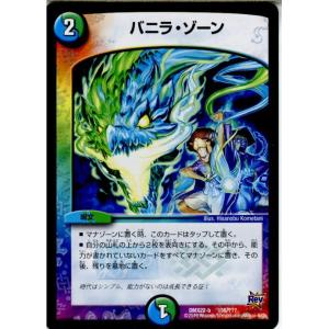 『中古即納』{TCG}デュエマ DMX22-b 158/？？？ バニラ・ゾーン(20160130)