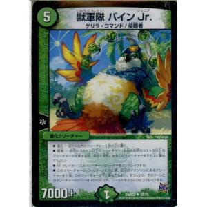 『中古即納』{TCG}デュエマ DMR20 39/70U 獣軍隊 パイン Jr.(20160319)