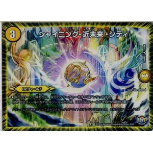 『中古即納』{TCG}デュエマ DMR21 33/94U シャイニング・近未来・シティ(201605...