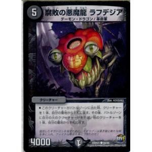 『中古即納』{TCG}デュエマ DMR21 69/94C 腐敗の悪魔龍 ラフデジア(20160528...