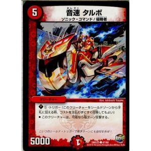 『中古即納』{TCG}デュエマ DMX23 47/60C 音速 タルボ(20160709)