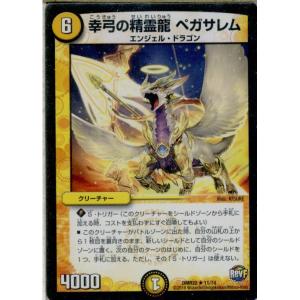 『中古即納』{TCG}デュエマ DMR22 11/74R 幸弓の精霊龍 ペガサレム(20160917...