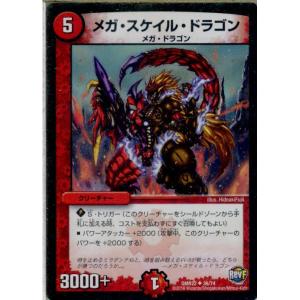 『中古即納』{TCG}デュエマ DMR22 36/74U メガ・スケイル・ドラゴン(20160917...