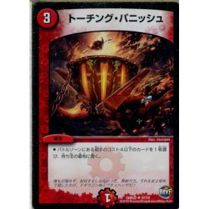 『中古即納』{TCG}デュエマ DMR22 37/74U トーチング・パニッシュ(20160917)