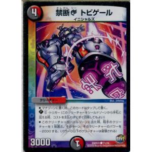 『中古即納』{TCG}デュエマ DMR22 71/74C 禁断C トビゲール(20160917)