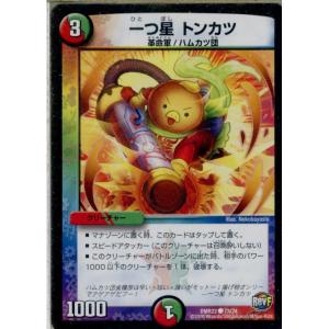 『中古即納』{TCG} デュエマ DMR22 73/74C 一つ星 トンカツ(20160917)