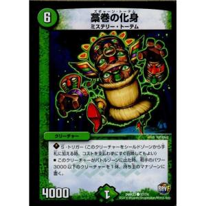 『中古即納』{TCG}デュエマ DMR23 57/74C 藁巻の化身(20161216)