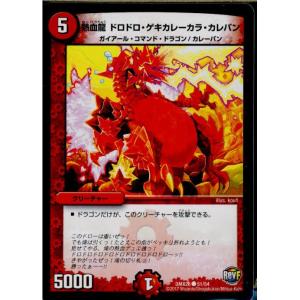 『中古即納』{TCG} デュエマ DMX26 51/54C 熱血龍 ドロドロ・ゲキカレーカラ・カレパン(20170218)