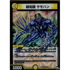 『中古即納』{TCG}デュエマ DMRP01 3/93VR 緑知銀 サモハン(20170325)｜mediaworld-plus