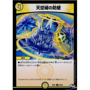 『中古即納』{TCG}デュエマ DMRP01 35/93U 天空城の防壁(20170325)