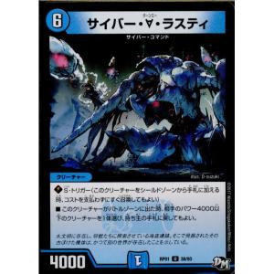 『中古即納』{TCG}デュエマ DMRP01 38/93U サイバー・∀・ラスティ(20170325...