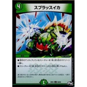 『中古即納』{TCG} デュエマ DMRP01 56/93U スプラッスイカ(20170325)