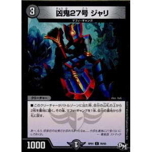 『中古即納』{TCG}デュエマ DMRP01 76/93C 凶鬼27号 ジャリ(20170325)