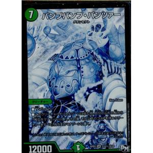 『中古即納』{TCG}デュエマ DMRP01 S10秘/S10SEC パンプパンプ・パンツァー(20170325)｜mediaworld-plus