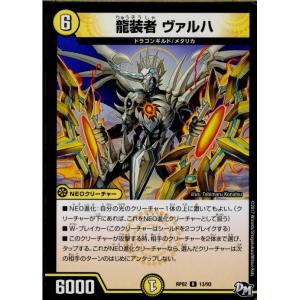 『中古即納』{TCG}デュエマ DMRP02 13/93R 龍装者 ヴァルハ(20170624)