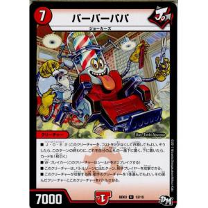 『中古即納』{TCG}デュエマ BD03 13/15U バーバーパパ(20171111)