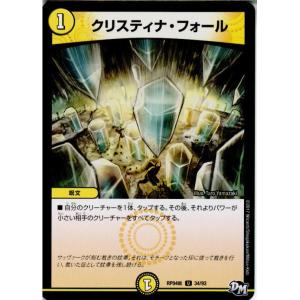 『中古即納』{TCG}デュエマ DMRP04裁 34/93U クリスティナ・フォール(20171216)｜mediaworld-plus