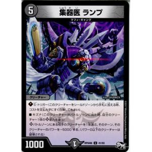 『中古即納』{TCG}デュエマ DMRP04裁 41/93U 集器医 ランプ(20171216)｜mediaworld-plus