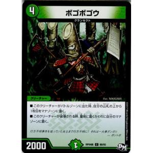 『中古即納』{TCG}デュエマ DMRP04裁 88/93C ボゴボゴウ(20171216)