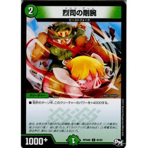 『中古即納』{TCG}デュエマ DMRP04裁 92/93C 烈司の剛腕(20171216)