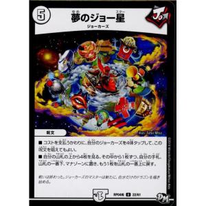 『中古即納』{TCG}デュエマ DMRP04魔 22/61U 夢のジョー星(20180127)｜mediaworld-plus