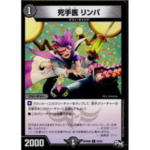 『中古即納』{TCG}デュエマ DMRP04魔 52/61C 死手医 リンパ(20180127)